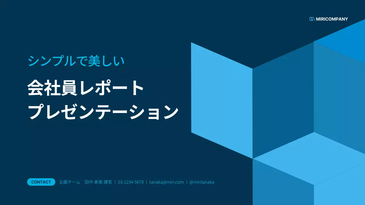 青 モダン 企画書 プレゼンテーション