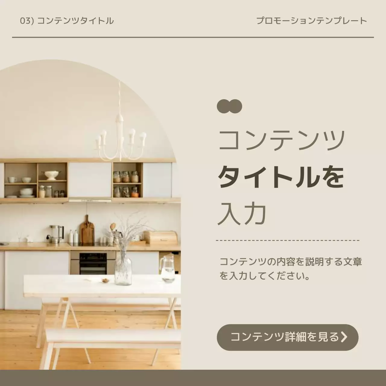 ベージュ モダン 製品 お知らせ Instagram カルーセル