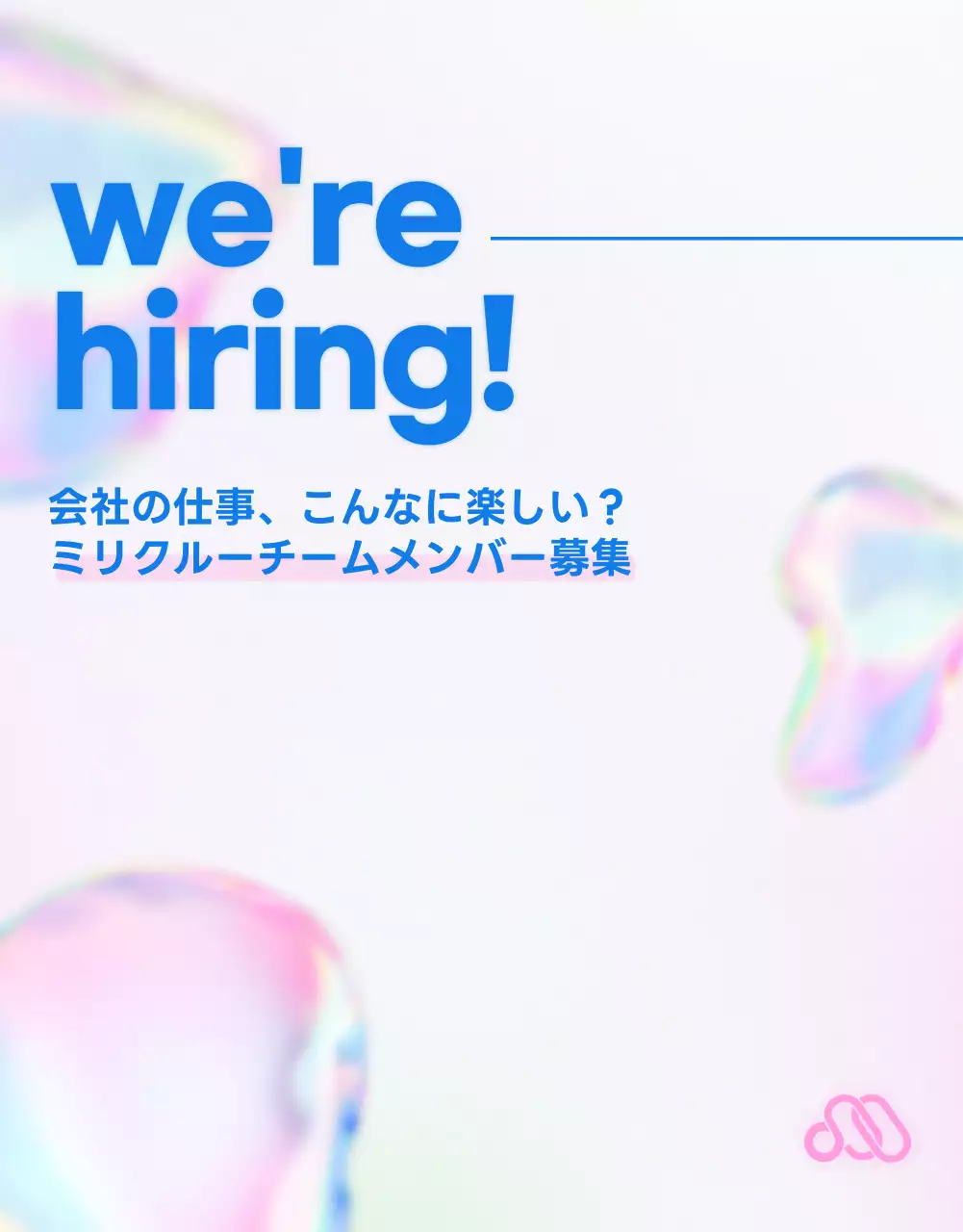 カラフル モダン 採用 ポスター 詳細ページ