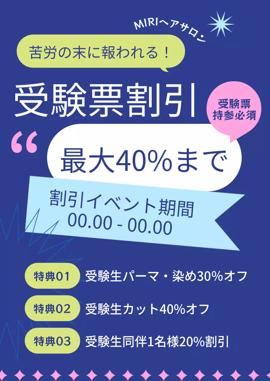 メッセージを強調し、大胆なフォントレイアウトとカラー図形グラフィックで表現した受験生美容室割引イベント