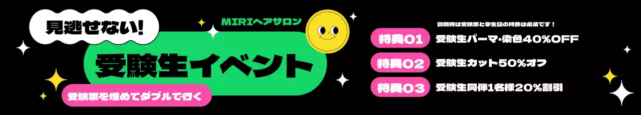 文言を強調したフォントレイアウトと大胆なカラーコントラストの図形グラフィックで表現した受験生ビューティーショップ割引イベント