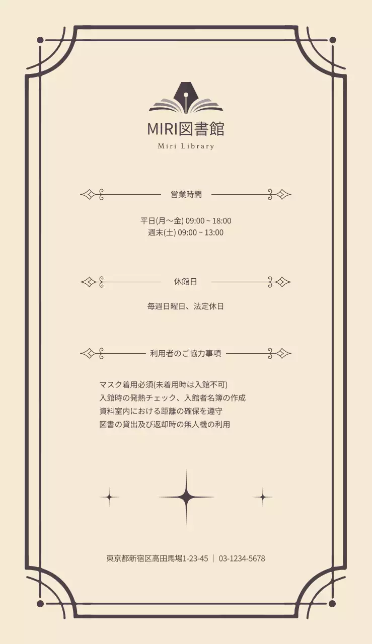 ブラウンとアイボリーのシンプルでクラシックな図書館利用案内