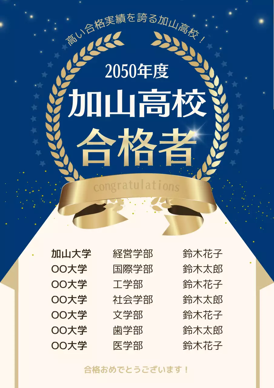 青 モダン 合格発表 お知らせ ポスター