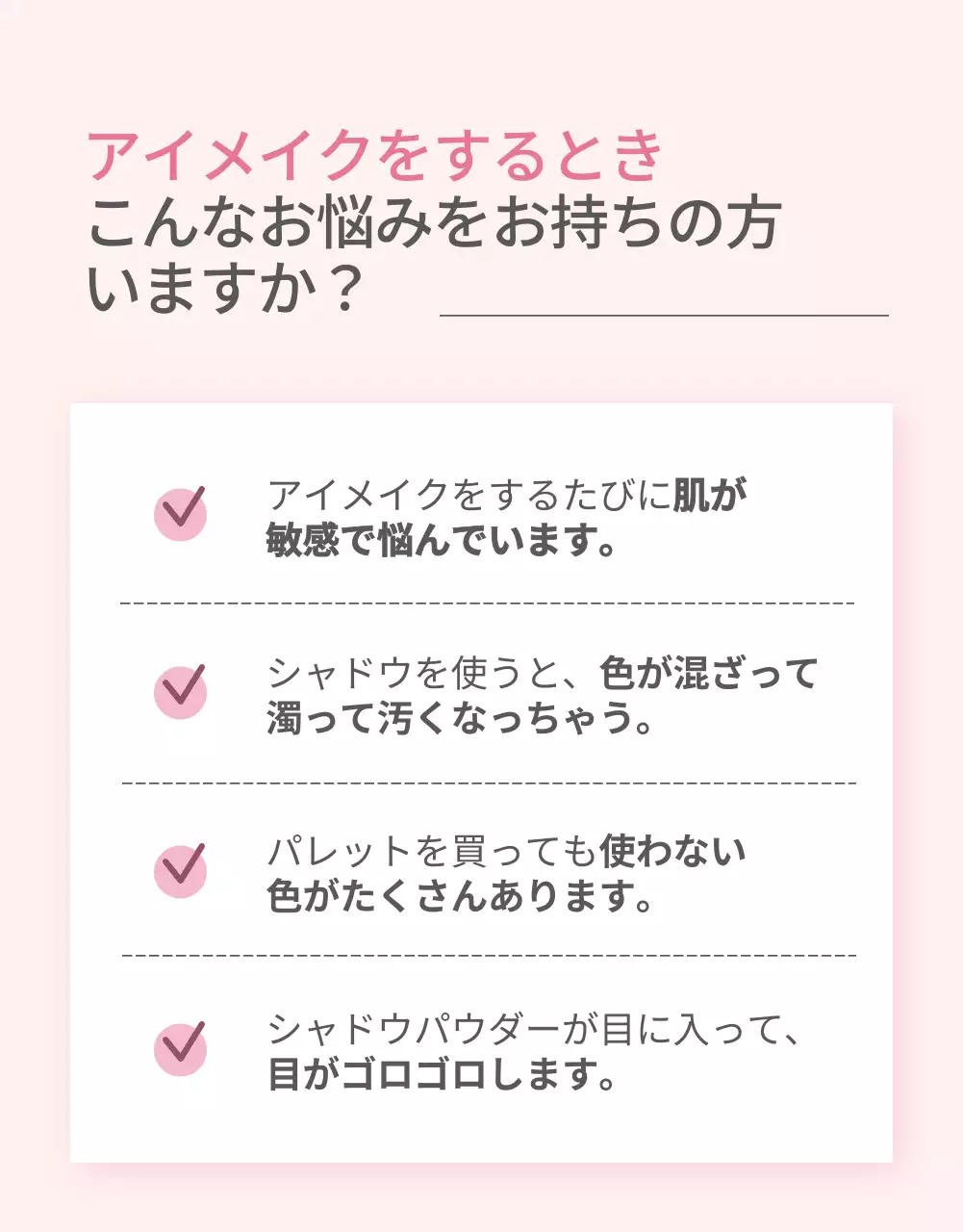 ピンク かわいい アイシャドウ パンフレット 詳細ページ