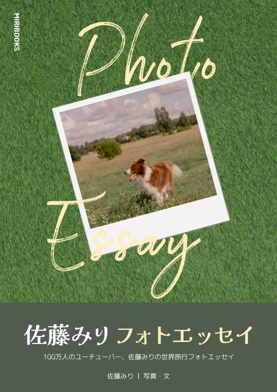 緑 シンプル フォトエッセイ 表紙 ブックカバー