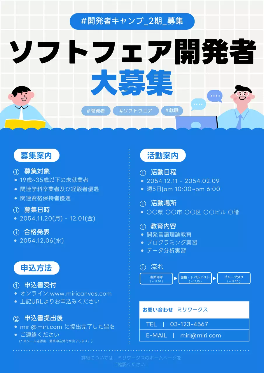 青 シンプル 募集 ポスター