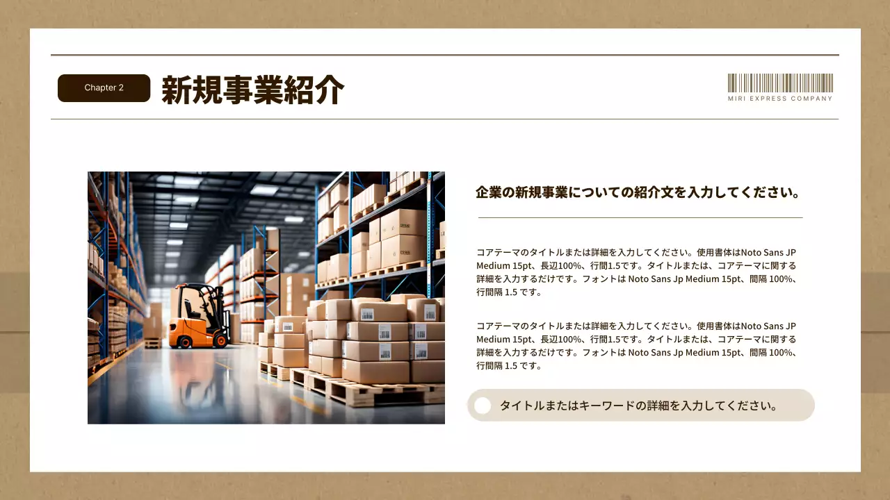 茶色 シンプル 物流 企画書 プレゼンテーション