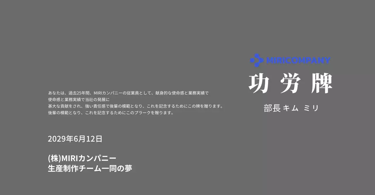 ホワイトのシンプルな企業ロゴが入った功労者プレート。