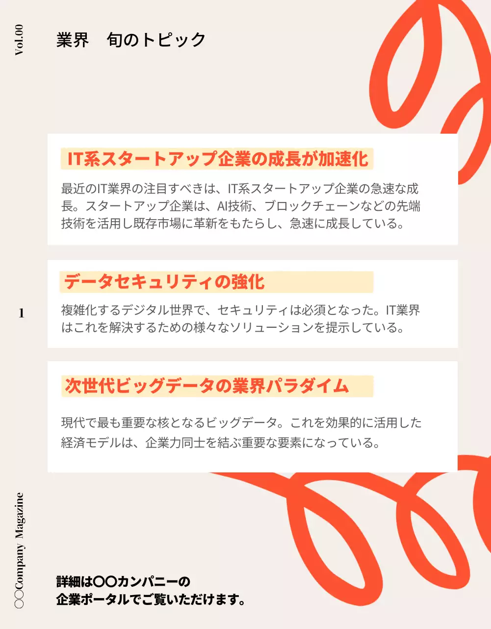 ベージュ モダン 社内報 ポスター 詳細ページ