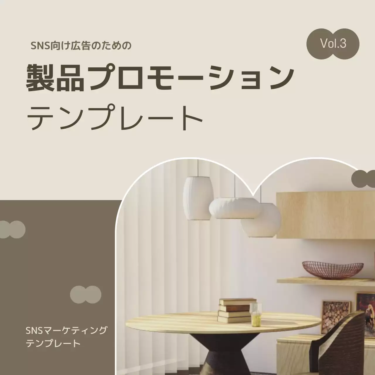 ベージュ モダン 製品 お知らせ Instagram カルーセル