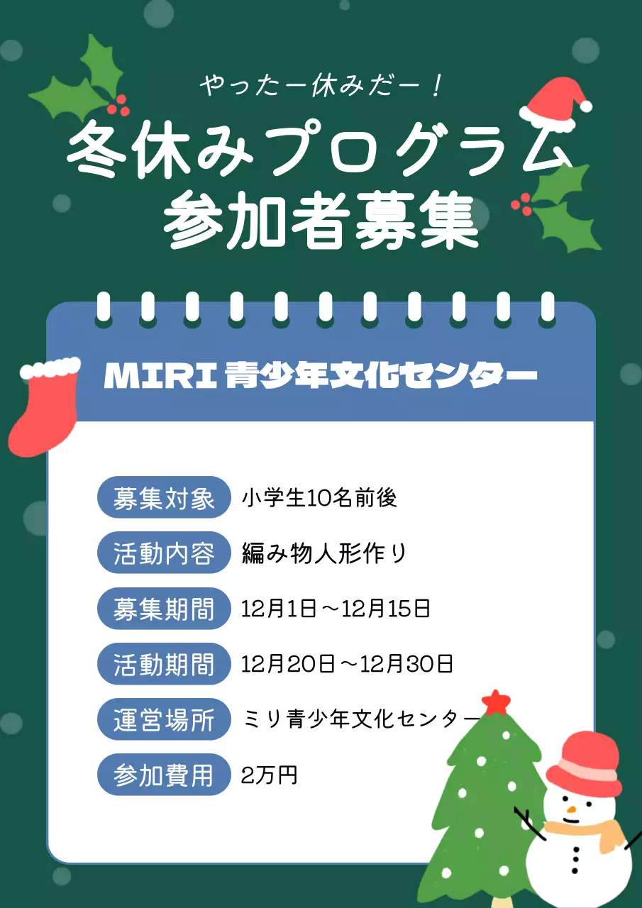 緑 かわいい プログラム ポスター