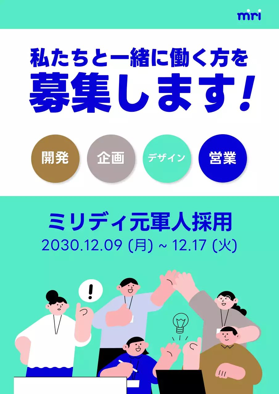 ミント かわいい 採用 ポスター