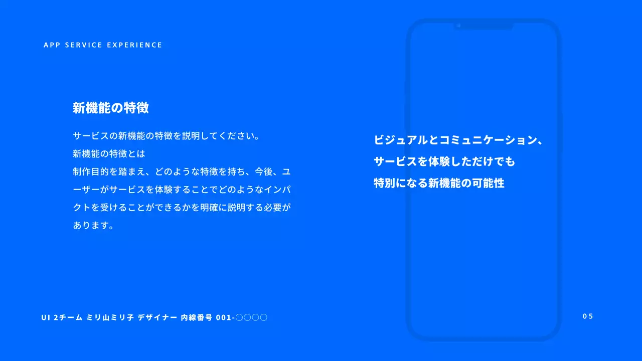 青の基本的な新機能発表企画書
