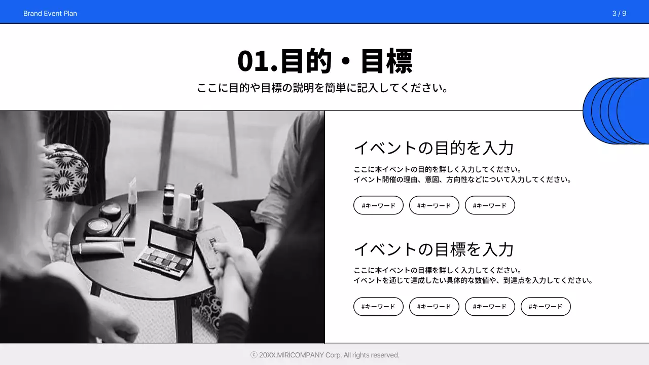 青 モダン ブランド 企画書 プレゼンテーション