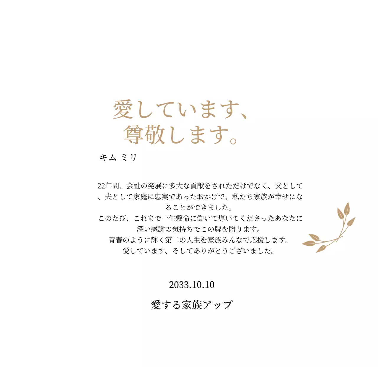 金色と葉っぱの装飾が施された高級感のある感謝状