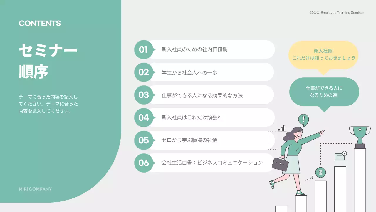 ミント シンプル セミナー 資料 プレゼンテーション