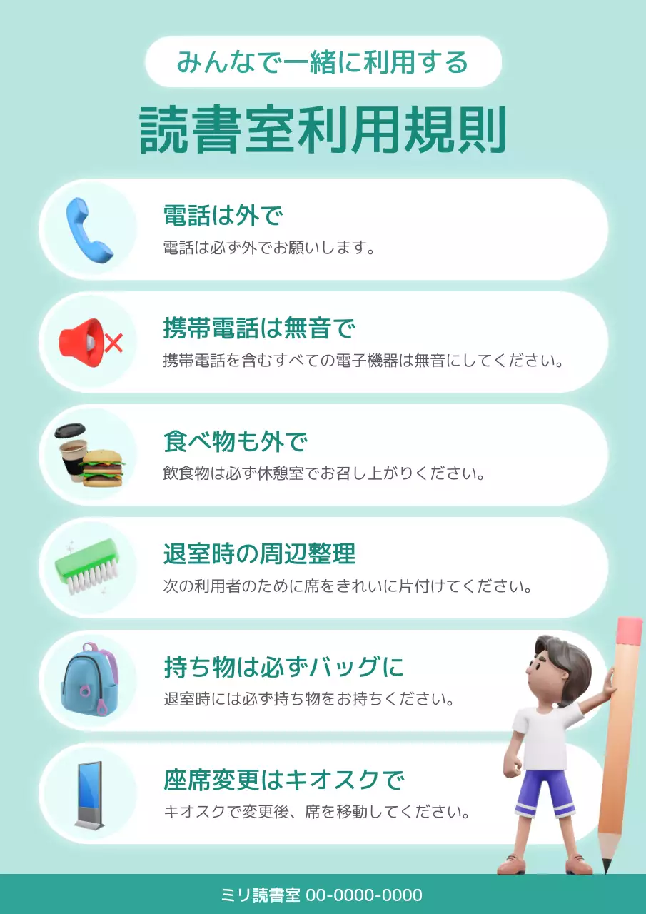 ミント シンプル 規則 ポスター