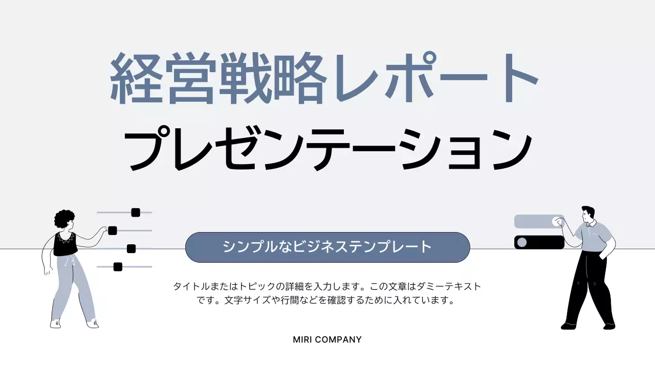 グレー シンプル ビジネス プレゼンテーション