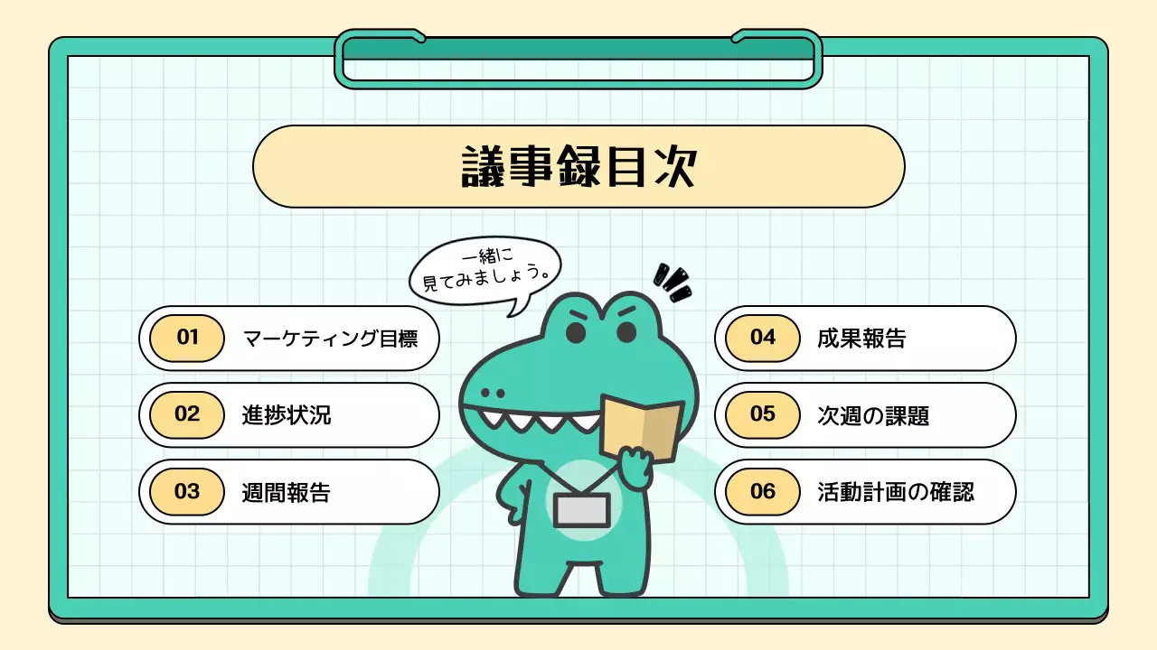 緑 かわいい 勉強会 企画書 プレゼンテーション