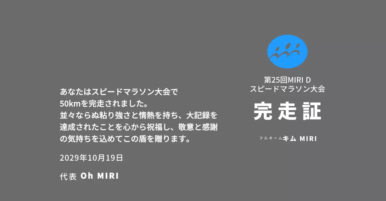 シンプルなロゴが入ったマラソン大会コンセプトの完走プレート