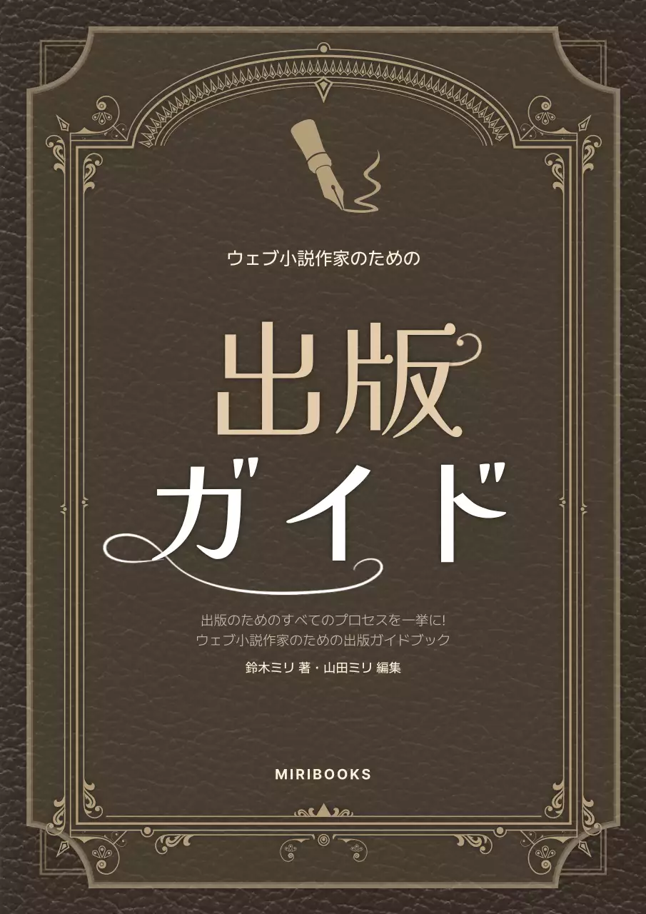 茶色 クラシック 出版 ガイド ブックカバー