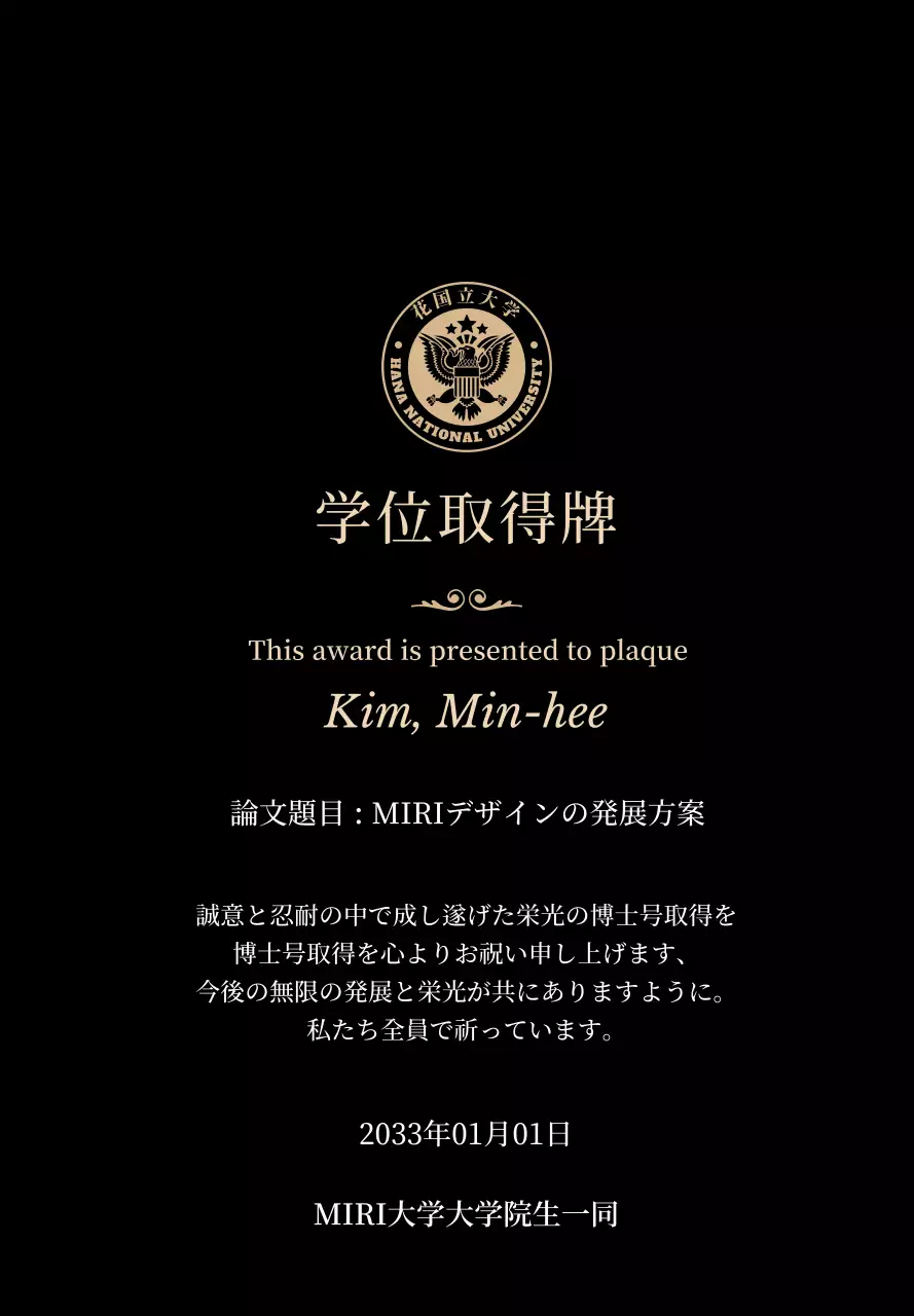 学校ロゴとゴールドの装飾が施された高級感のある学位取得プレート