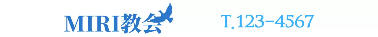 水色と青の教会をコンセプトにした電話番号と平和の象徴である鳩が入った広報用。