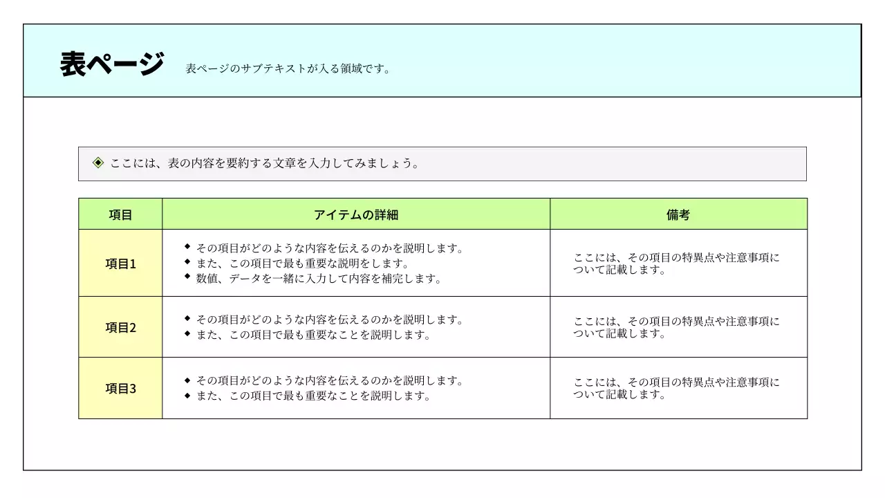 水色とライトグリーンのシンプルな印刷用レポート