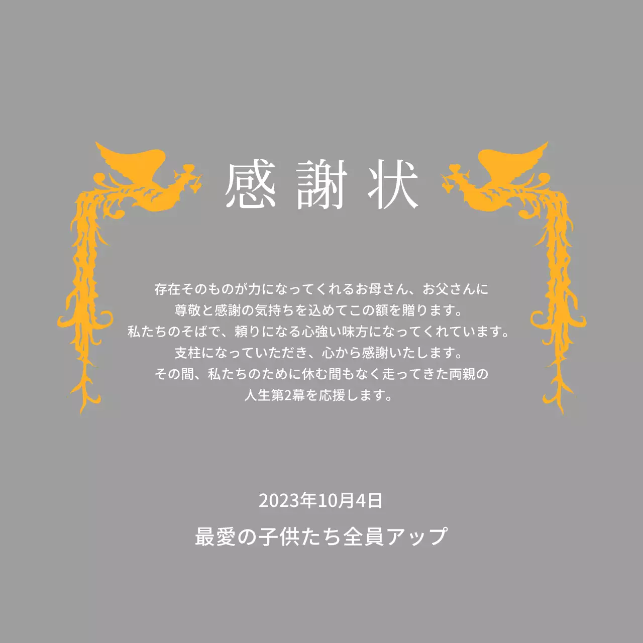 鳳凰のイラストが印象的な母の日コンセプトの感謝状です。