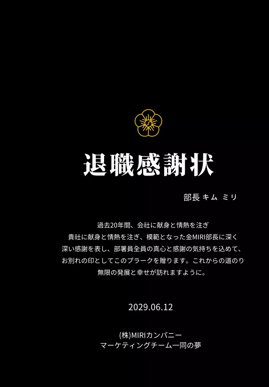 ラインフラワーの上場コンセプト感謝状