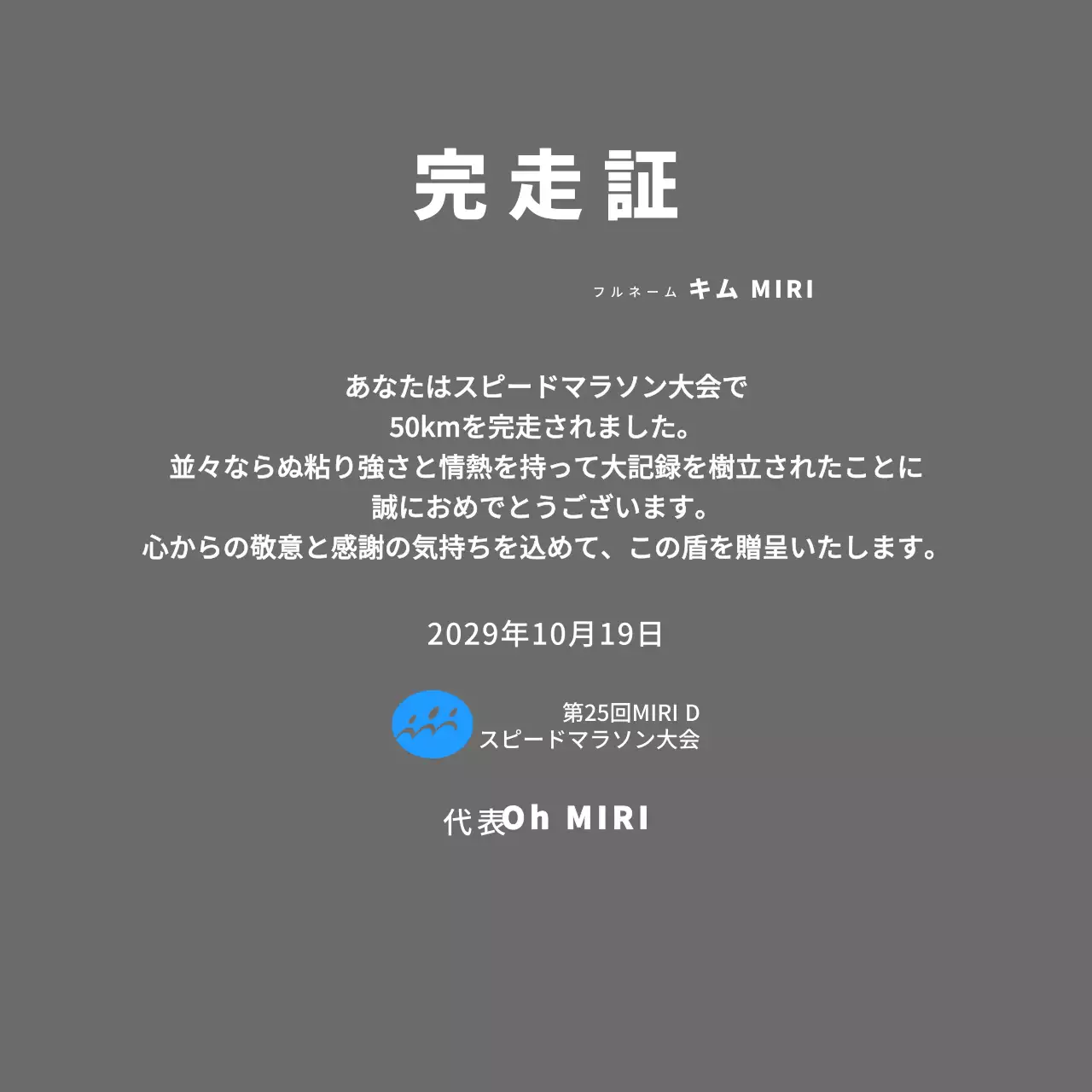 シンプルなロゴが入ったマラソン大会コンセプトの完走プレート