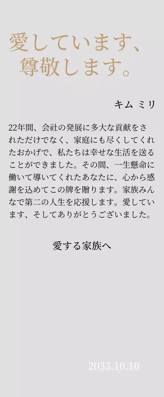 金色と葉っぱの装飾が施された高級感のある感謝状