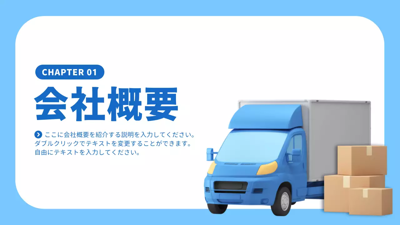 青 シンプル 宅配 企画書 プレゼンテーション