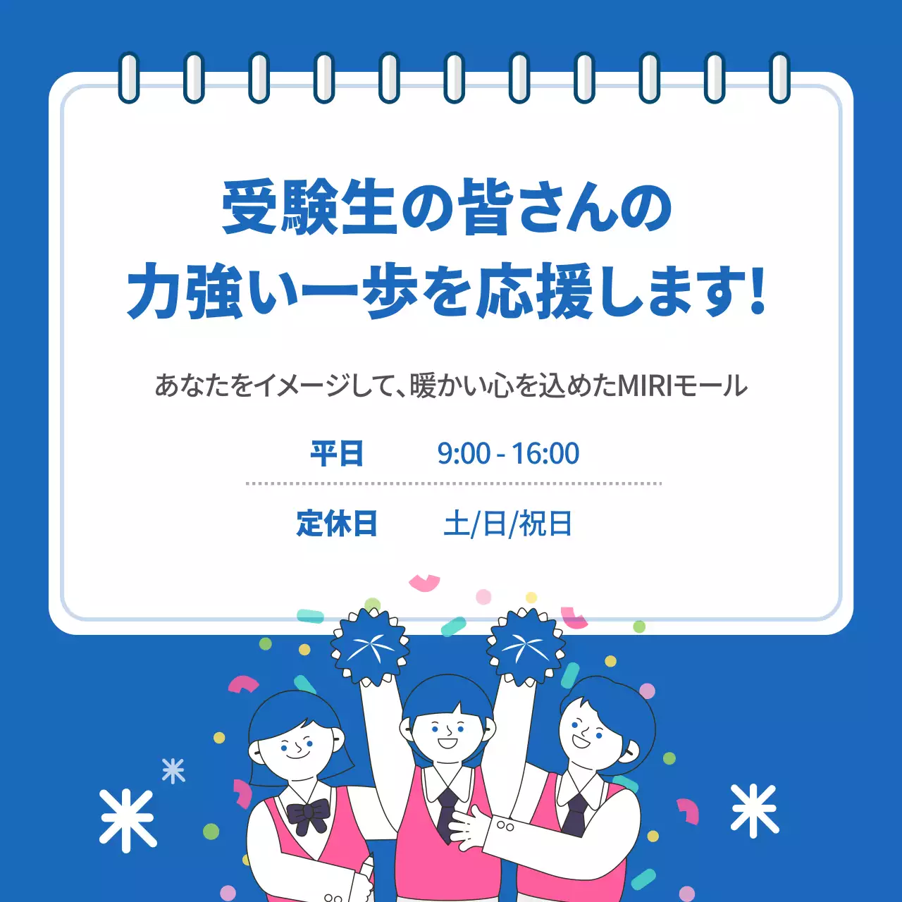 青 楽しい 応援 ポスター Instagram カルーセル