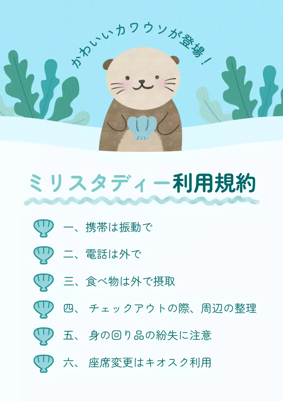 水色 かわいい 利用規約 お知らせ ポスター