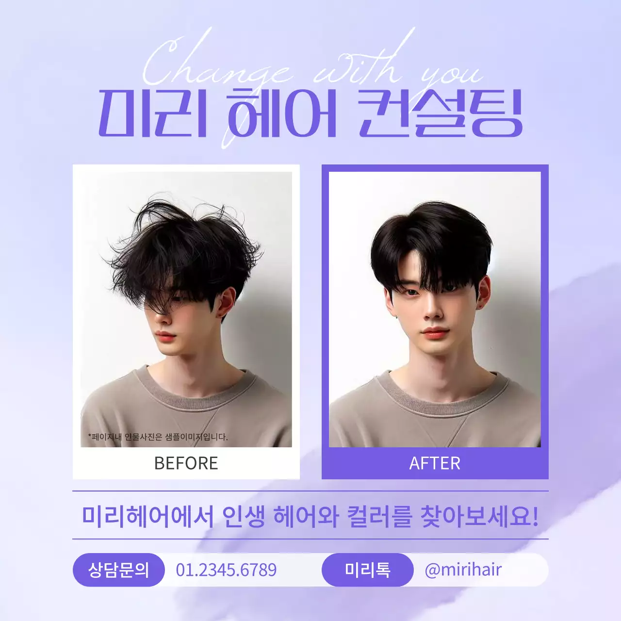 연보라와 보라의 트렌드한 스타일 컨설팅 홍보