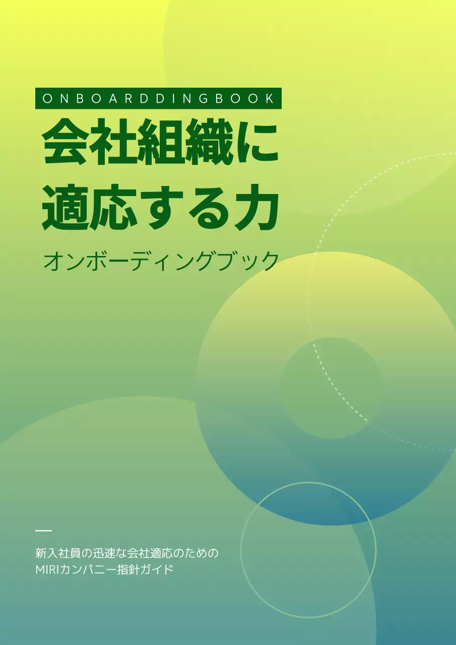 緑 モダン ビジネス ドキュメント ブックカバー