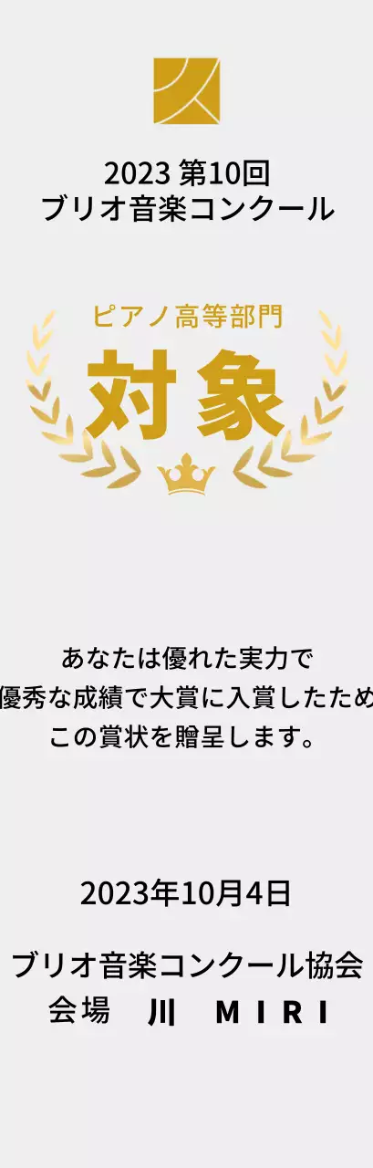 月桂樹のラインと王冠のイラストが描かれたコンクールコンセプトの優勝盾
