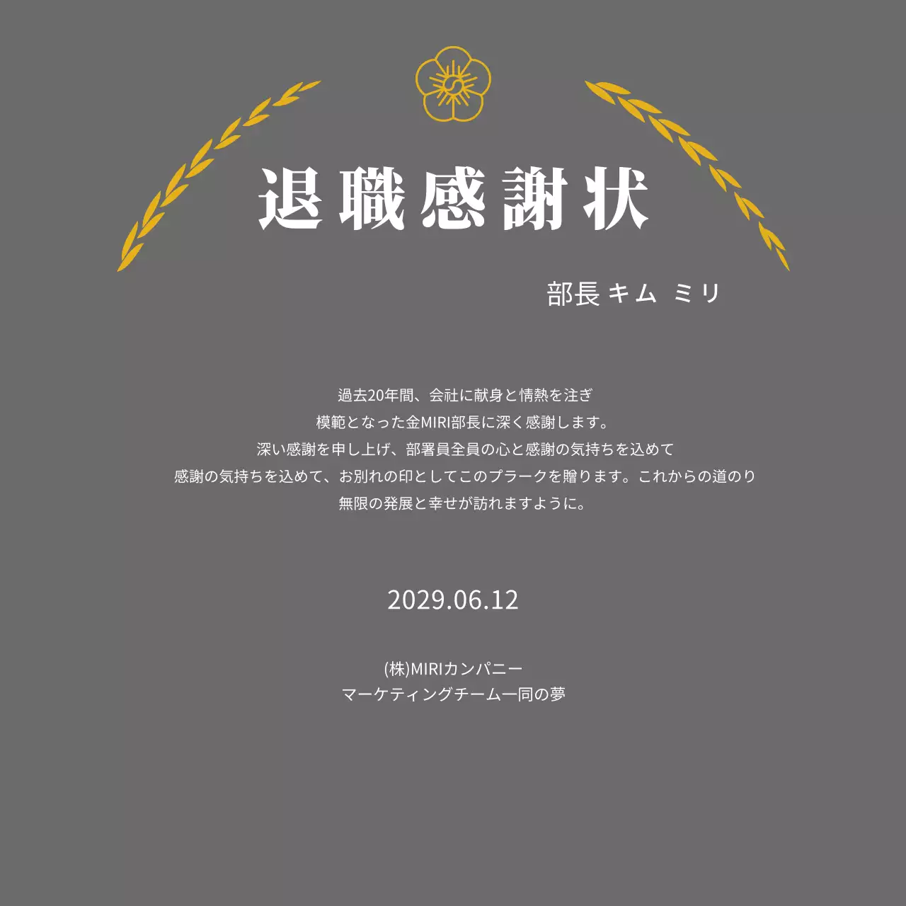 月桂樹の葉とラインフラワーの上場コンセプト感謝状