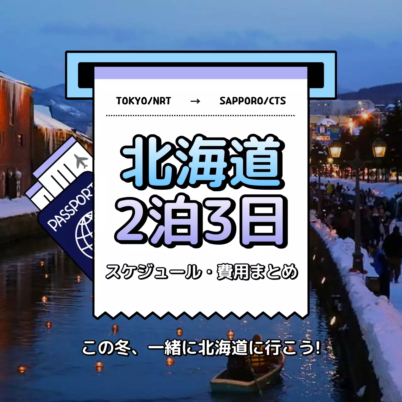 青 シンプル 旅行 スケジュール Instagram カルーセル
