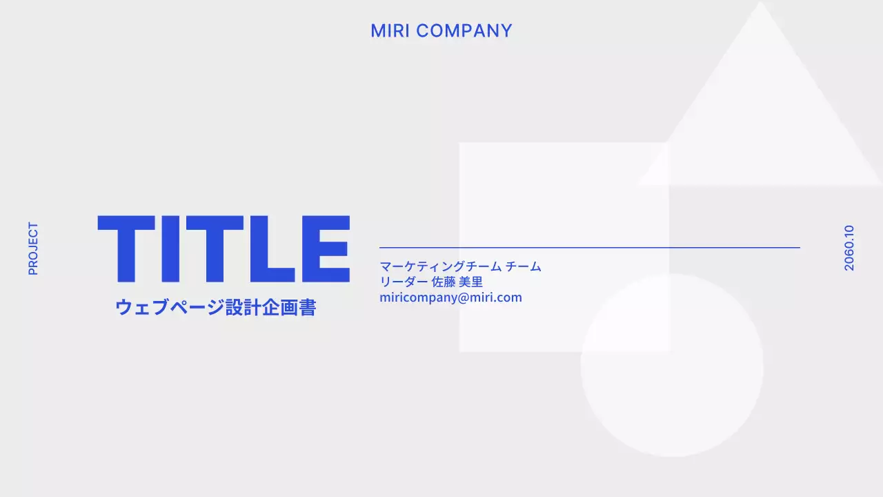 青 シンプル ウェブ 企画書 プレゼンテーション