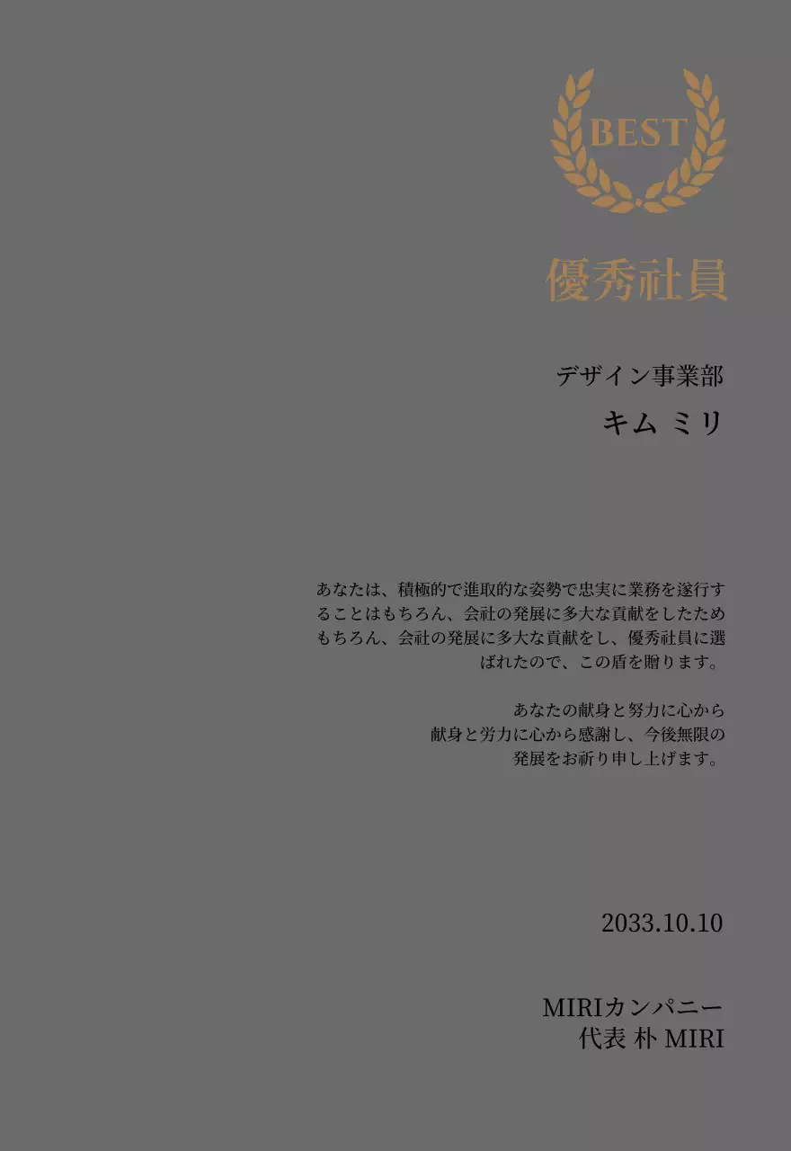 金色の月桂樹と刻印が入った高級感のある感謝牌。