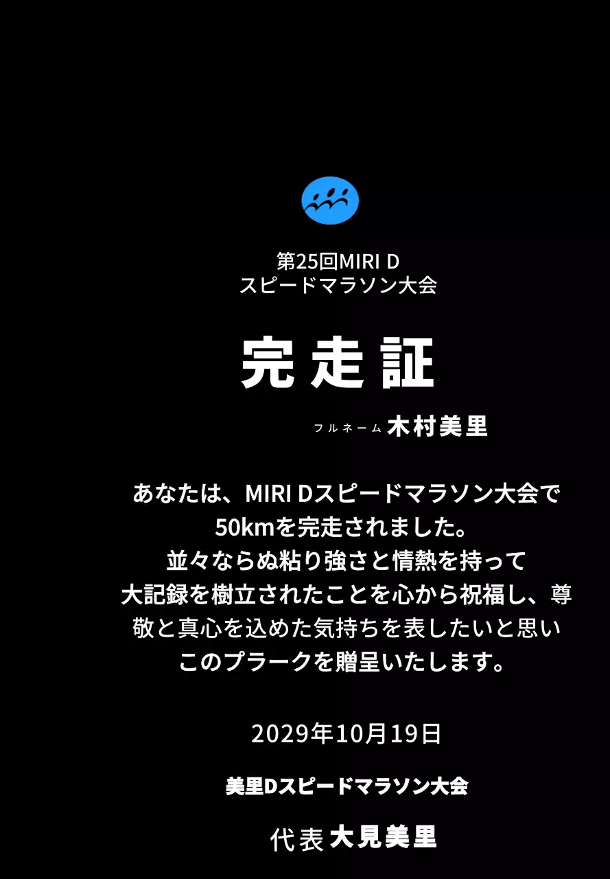 シンプルなロゴが入ったマラソン大会コンセプトの完走プレート