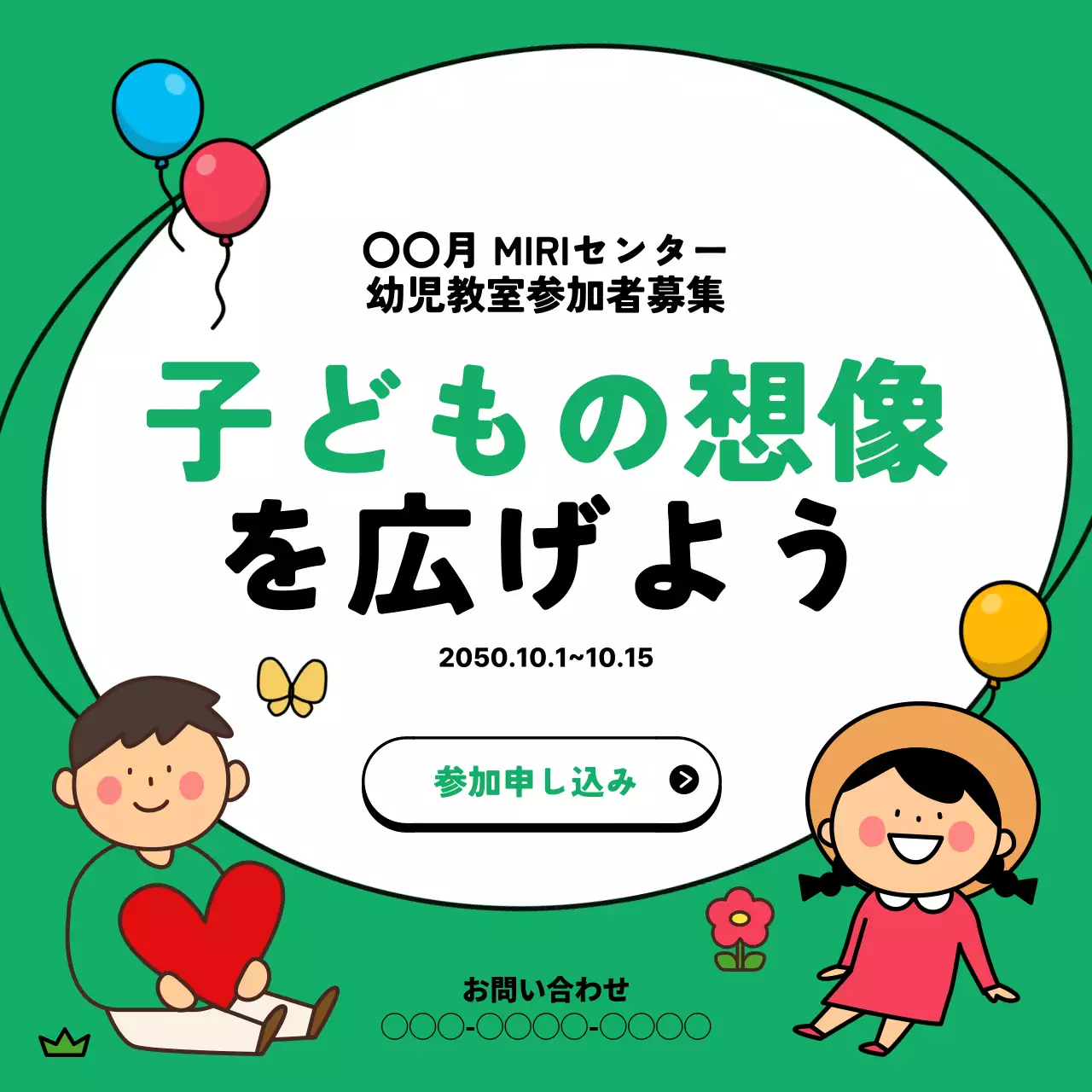 緑色のかわいい保育園のプログラム広報