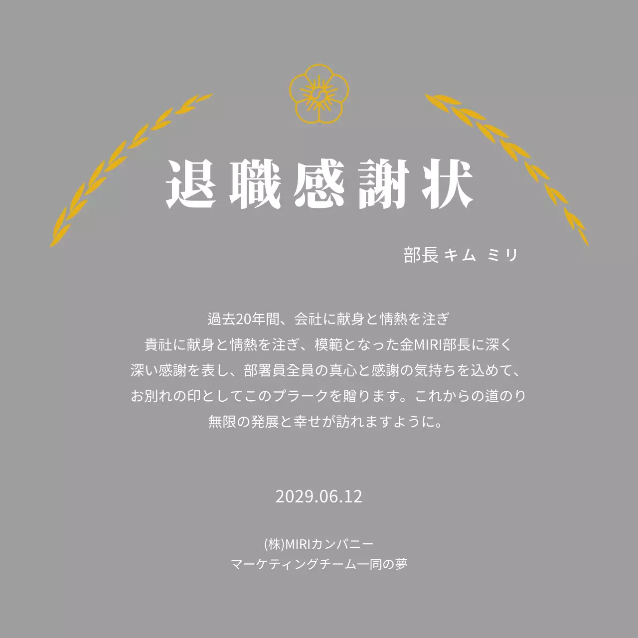 月桂樹の葉とラインフラワーの上場コンセプト感謝状