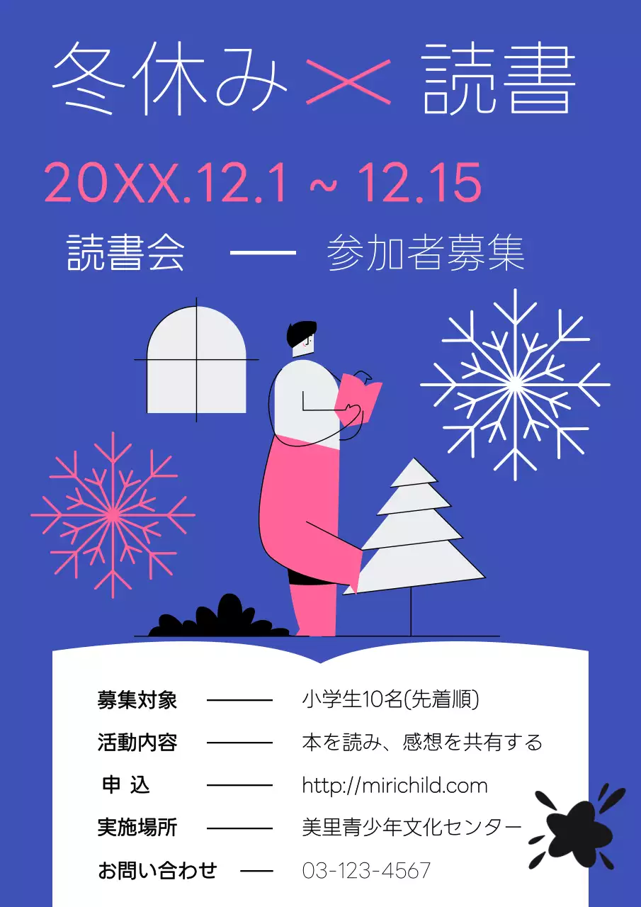 青 シンプル 冬休み ポスター