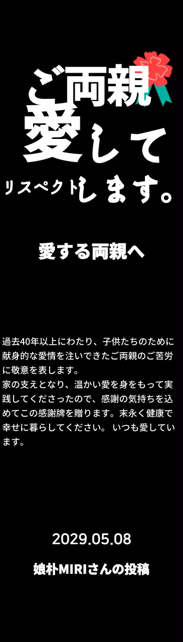 赤いカーネーションのイラストが描かれた母の日のカリグラフィー