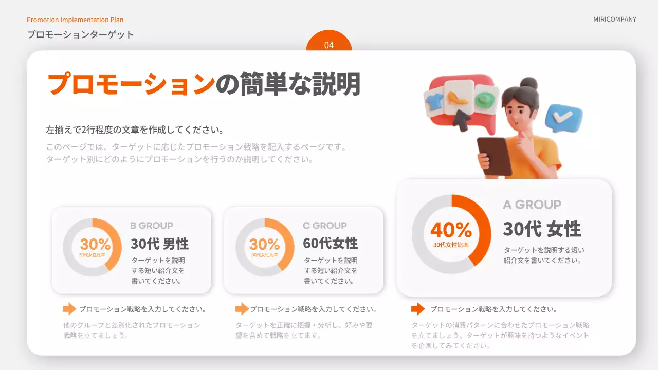 オレンジ モダン プロモーション 企画書 プレゼンテーション