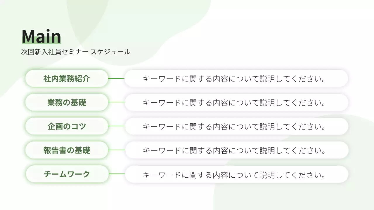 緑 シンプル ビジネス 資料 プレゼンテーション