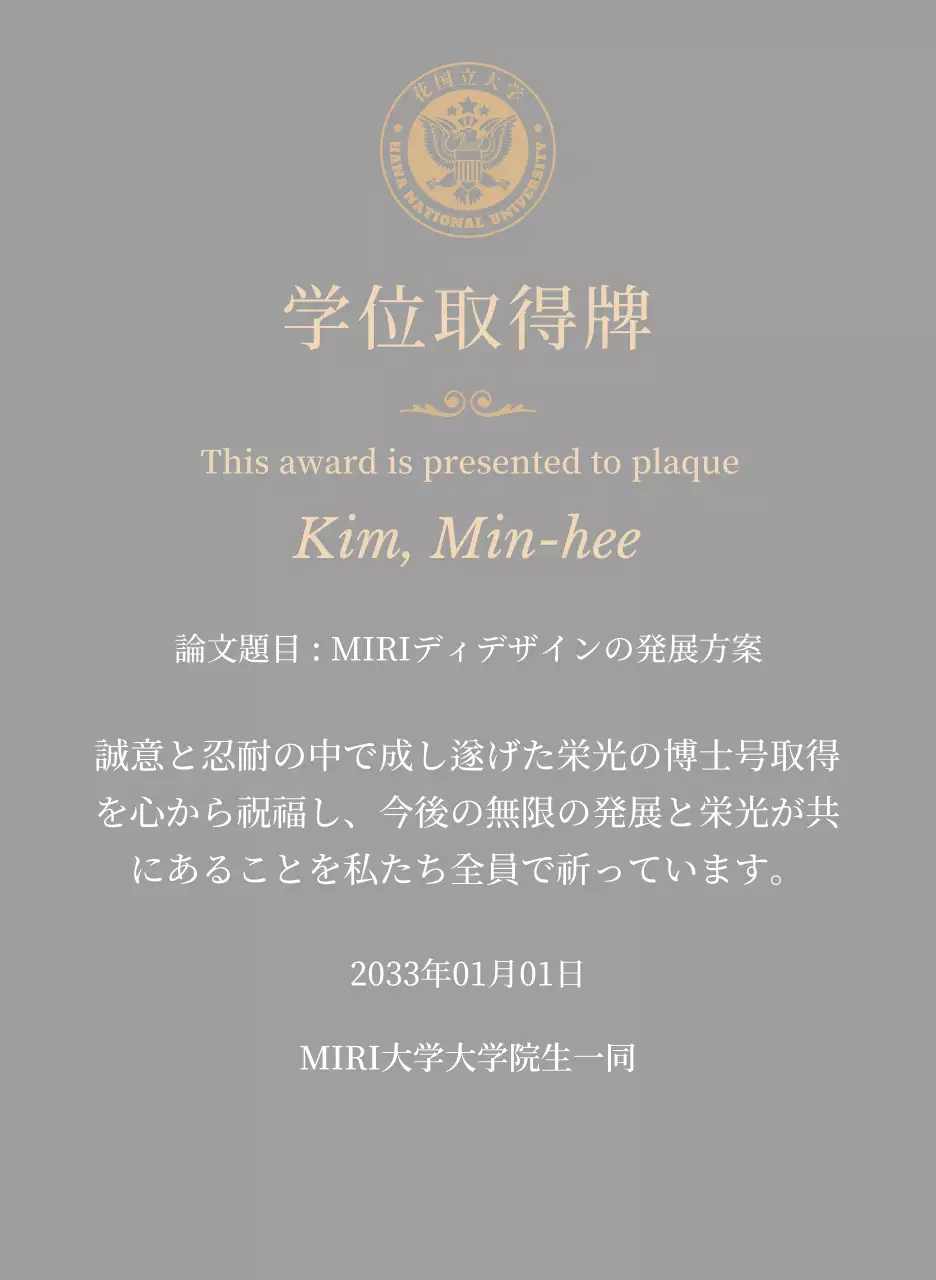 学校ロゴとゴールドの装飾が施された高級感のある学位取得プレート